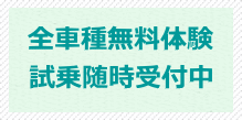 学生特別割引　実施中